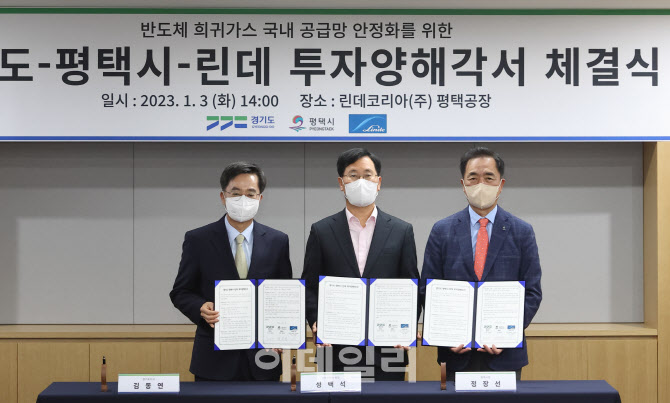 세계적 가스생산업체 린데, 경기도 평택에 1500억 투자