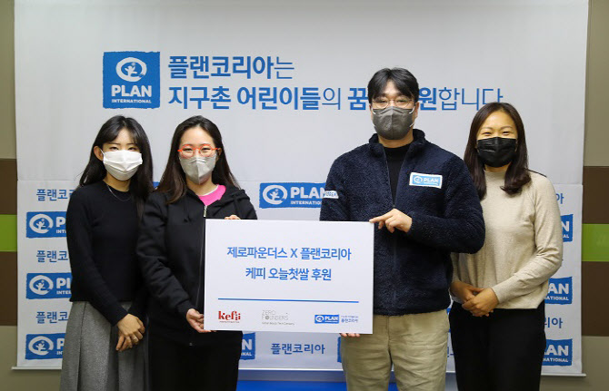 플랜코리아, 제로파운더스 케피 오늘첫쌀 그룹홈에 전달