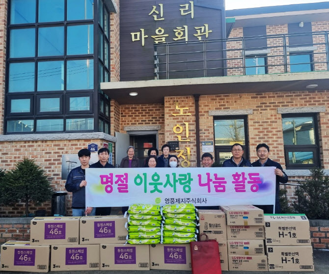 영풍제지, 설 앞두고 이웃돕기 행사…20년 째