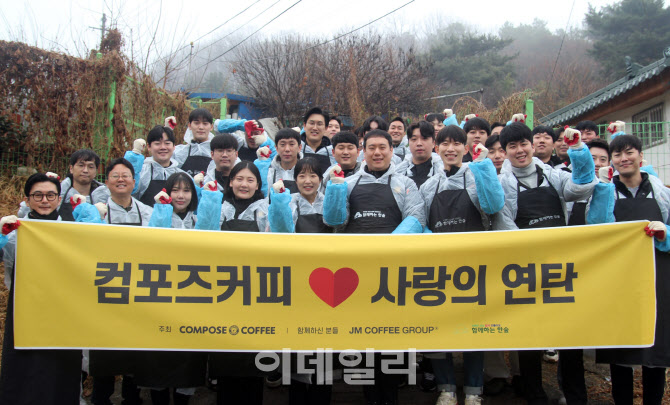 [포토] 컴포즈커피, 사랑의 연탄 나눔
