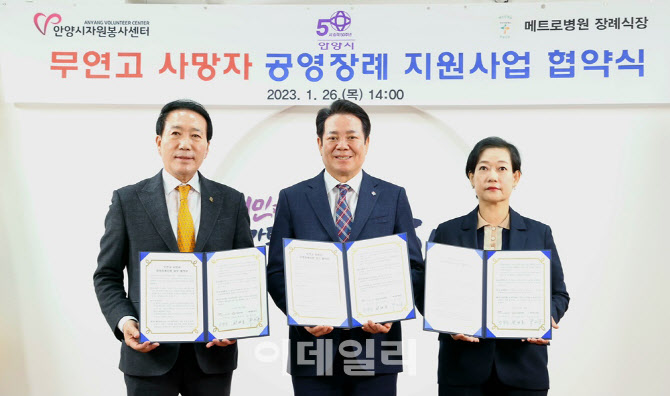 안양시, 메트로병원 장례식장과 무연고자 공영장례 맞손