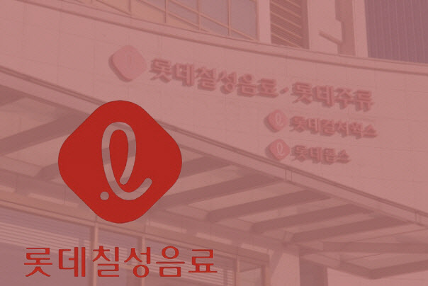 [마켓인]롯데 간판 같아도 온도차…칠성음료 회사채 흥행