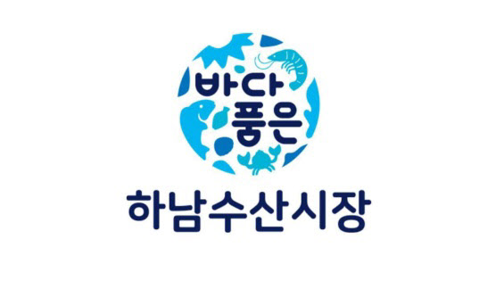 하남수산물전통시장 새 브랜드 바다품은 하남수산시장 공개