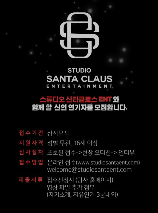 스튜디오 산타클로스 엔터, 2023년 공개오디션 진행