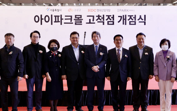 HDC 아이파크몰 고척점 개점식…“지역 내 랜드마크 자리매김”