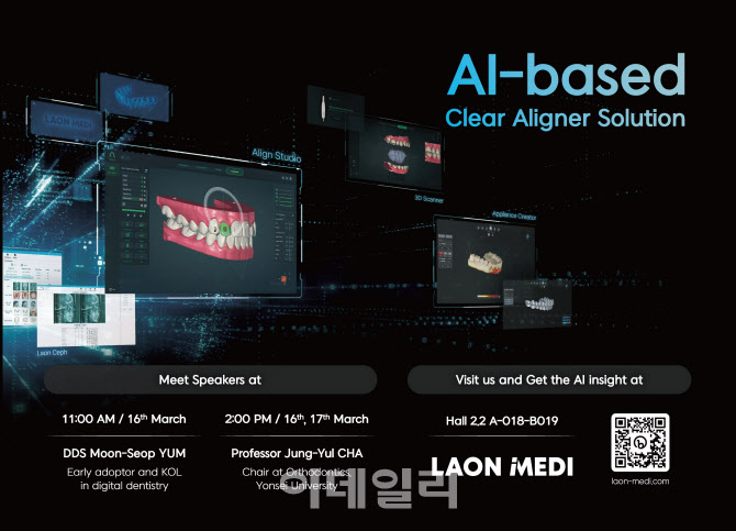 라온메디, IDS 2023 참가…AI 융합 덴탈 솔루션 공개