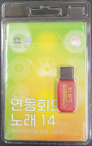 연등회 음악 들어보세요…연등회의 노래 14집 발매