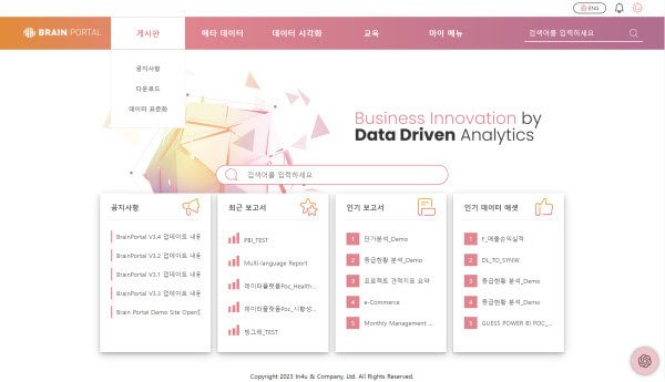 인포유앤컴퍼니, Power BI 기반 포탈 솔루션 Brain Portal 3.0 버전 출시