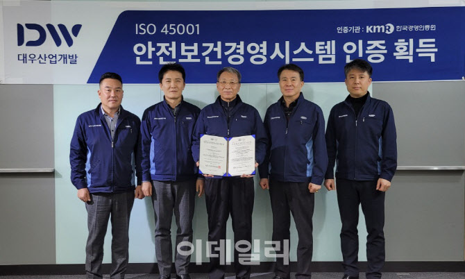 대우산업개발, 안전보건경영시스템 인증 획득