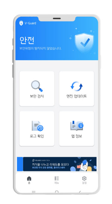 폴라리스오피스, 모바일 백신 서비스 브이가드 시큐원 출시