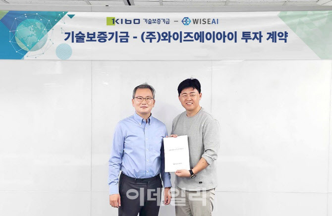와이즈에이아이, 기술보증기금·벤처투자조합 등 투자 유치