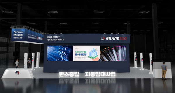 ㈜그랜드썬기술단, 2023 국제그린에너지엑스포 2개 관 참가