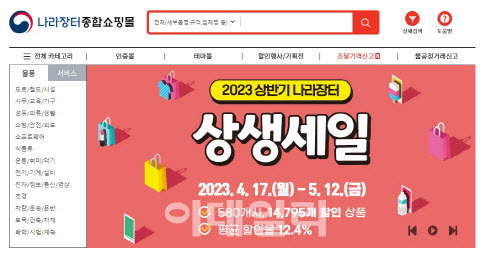 나라장터 종합쇼핑몰서 역대 최대 규모 할인 판매