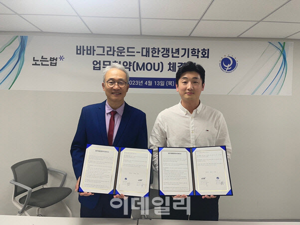 바바그라운드·대한갱년기학회 MOU “여성 갱년기 관리 특화”