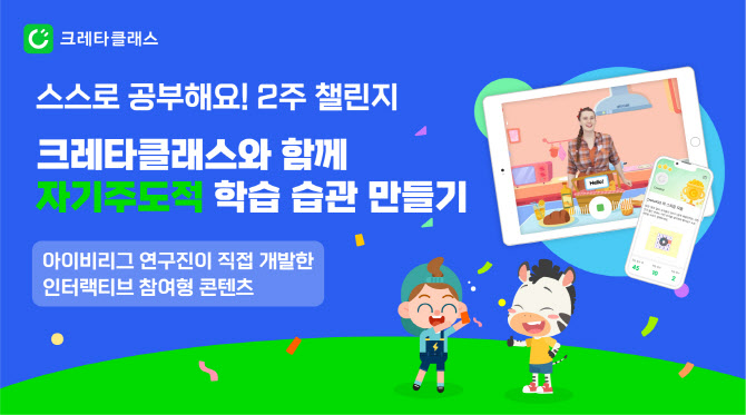 크레타클래스, 스스로 공부해요 2주 챌린지 진행