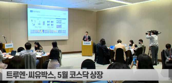 (영상)한국의 챗GPT 될까..상장 도전 트루엔·씨유박스  기술력은?