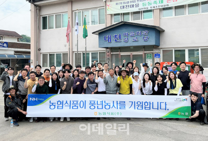 [포토] 농협식품, 농촌일손돕기