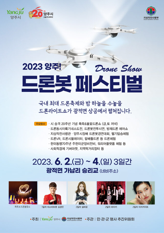 양주 가납리비행장에서 드론봇 페스티벌…軍 장비 등 전시