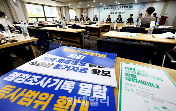 [포토] 기술탈취 피해기업 입법 세미나