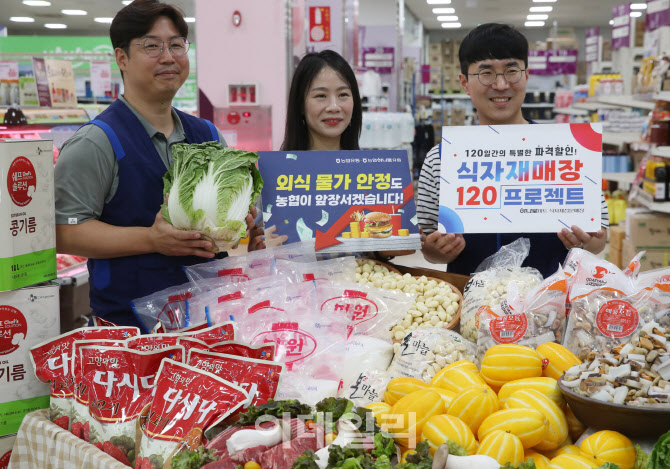 [포토] 하나로마트 식자재매장  식자재 120 프로젝트