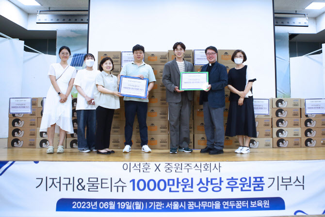 중원주식회사, 이석훈과 함께 서울시 보육원에 슈퍼대디 육아용품 기부