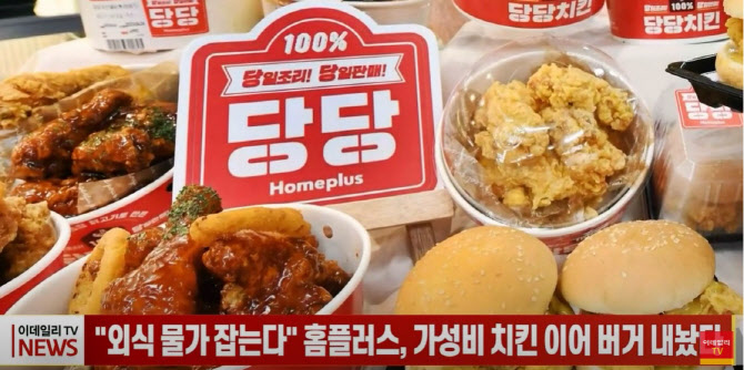 외식 물가 잡는다 홈플러스, 가성비 치킨 이어 버거 내놨다