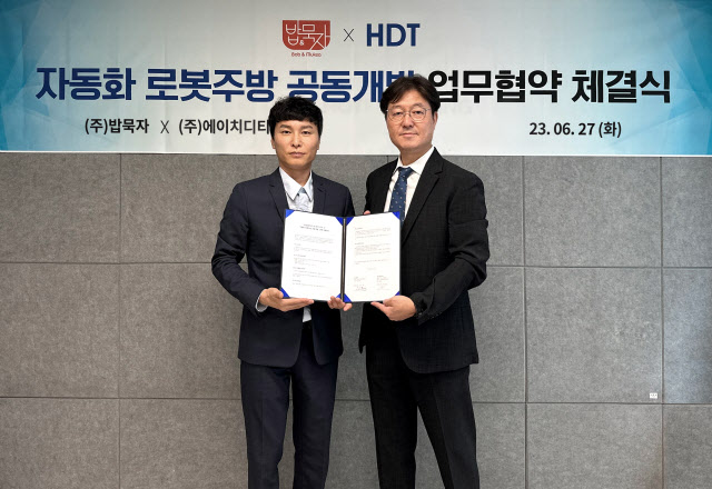 ㈜밥묵자, ㈜HDT와 자동화 로봇주방 공동개발 업무협약