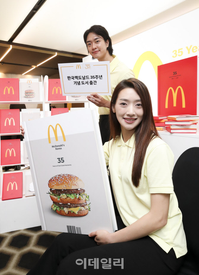 [포토]한국맥도날드 35주년을 담은 책