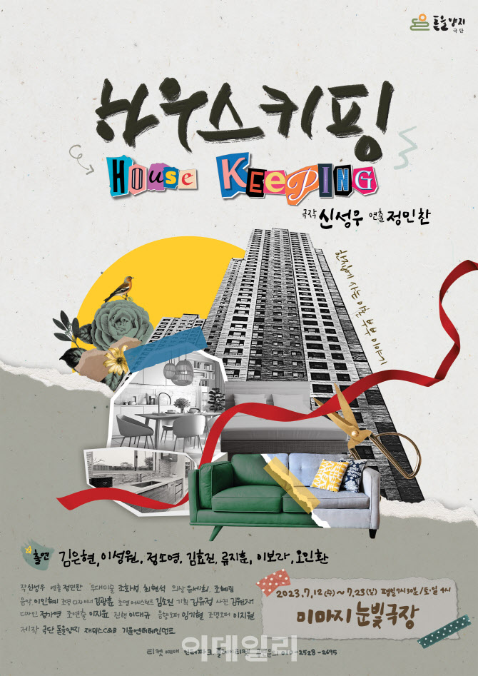 [웰컴 소극장]메디아 온 미디어·하우스 키핑·수호천사·미스터리 스릴러전