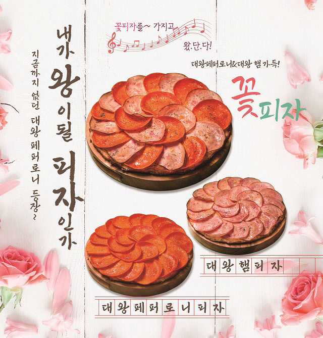 오구쌀피자, 대왕페퍼로니와 대왕햄으로 즐기는 신메뉴 3종 출시