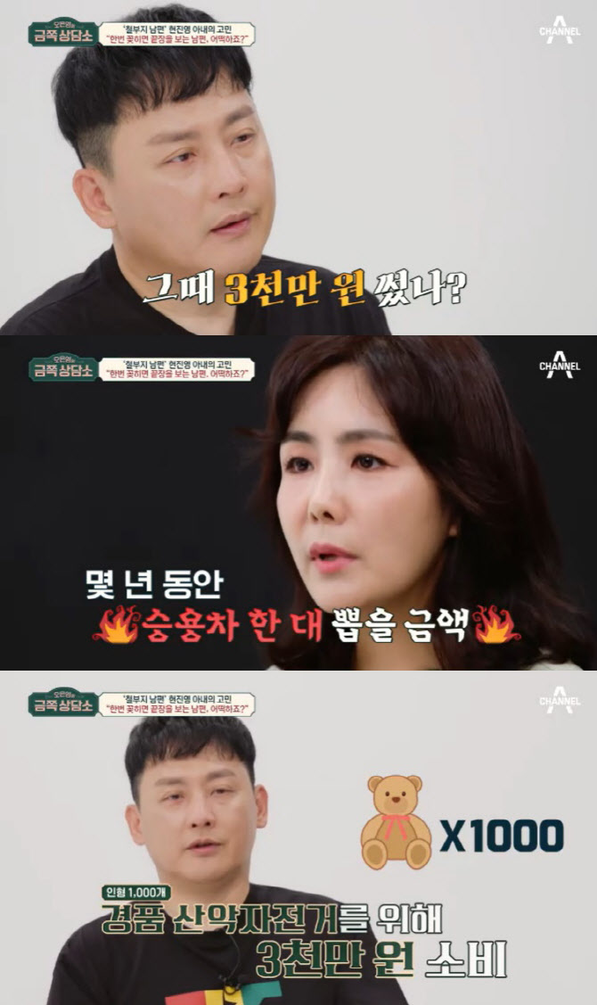 현진영 인형 뽑기에 3천 만원 써…오은영 중독