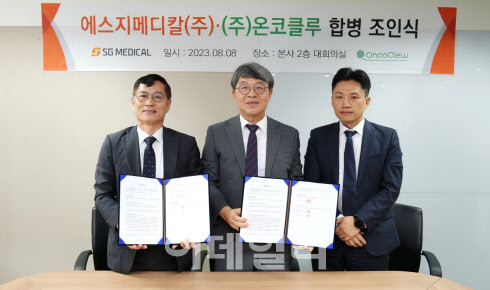 SG메디칼, 암오가노이드 배양 기술 보유한 온코클루와 합병