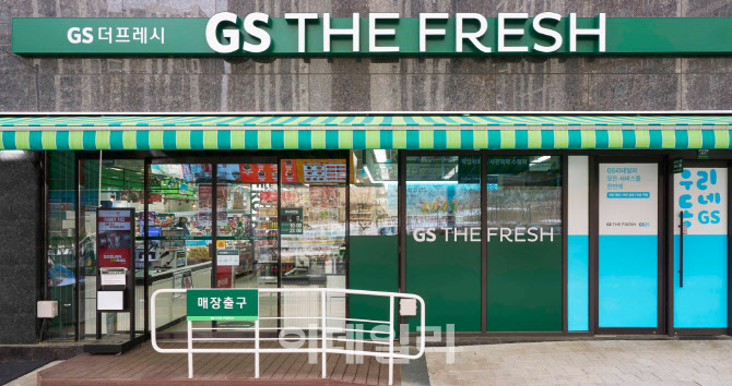 우수 中企 판로확대 돕는 ‘GS더프레시 매칭데이’