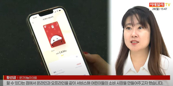 (영상)경제도 배워요…문구야놀자 어린이 특화카드 플레이페이