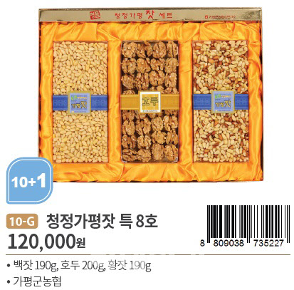 [포토] 농협 하나로마트 청정가평잣 추석 선물