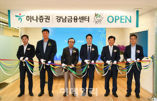 하나증권, 강남금융센터 확장 이전…은행과 시너지
