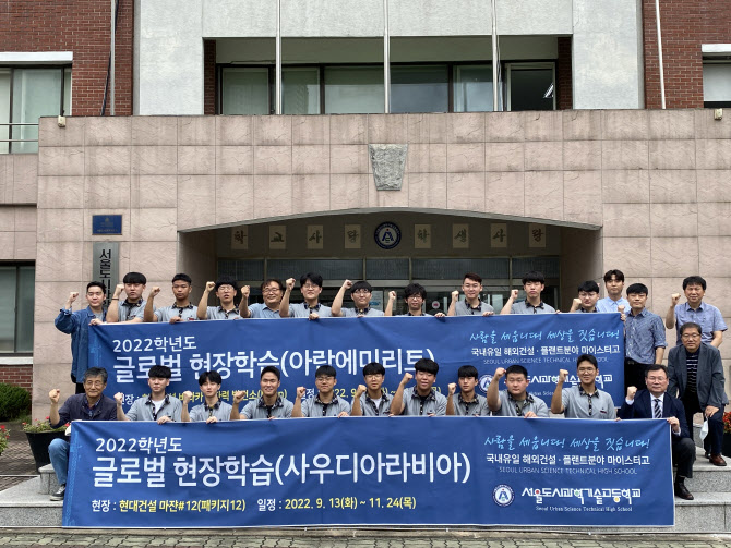 서울도시과학기술고, 사우디아라비아 지푸라 현장실습 실시