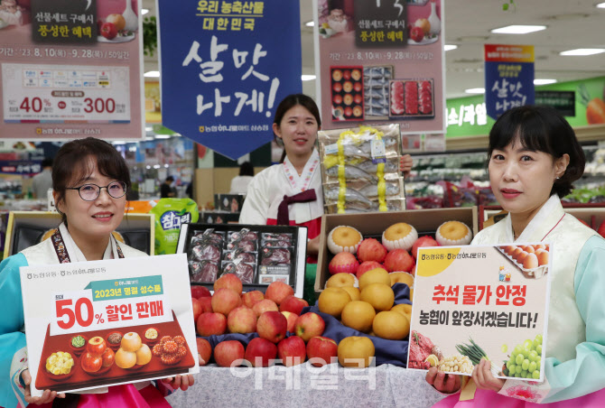 [포토] 추석 성수품 최대 50% 할인
