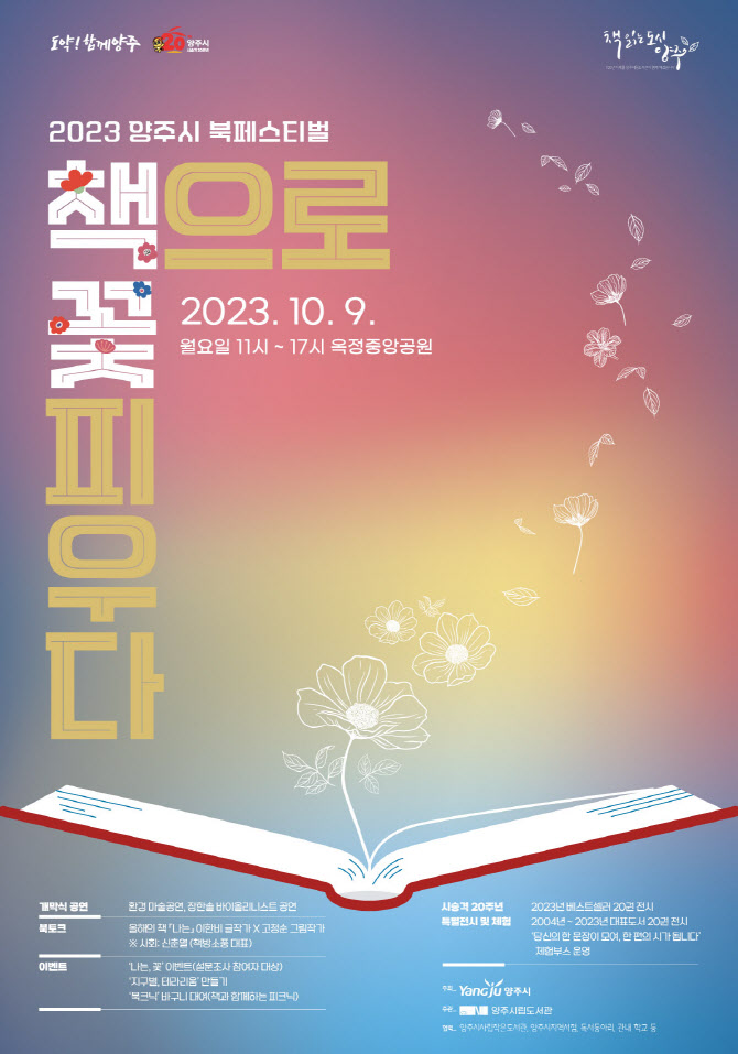 독서의 계절 맞아 양주옥정중앙공원서 북페스티벌