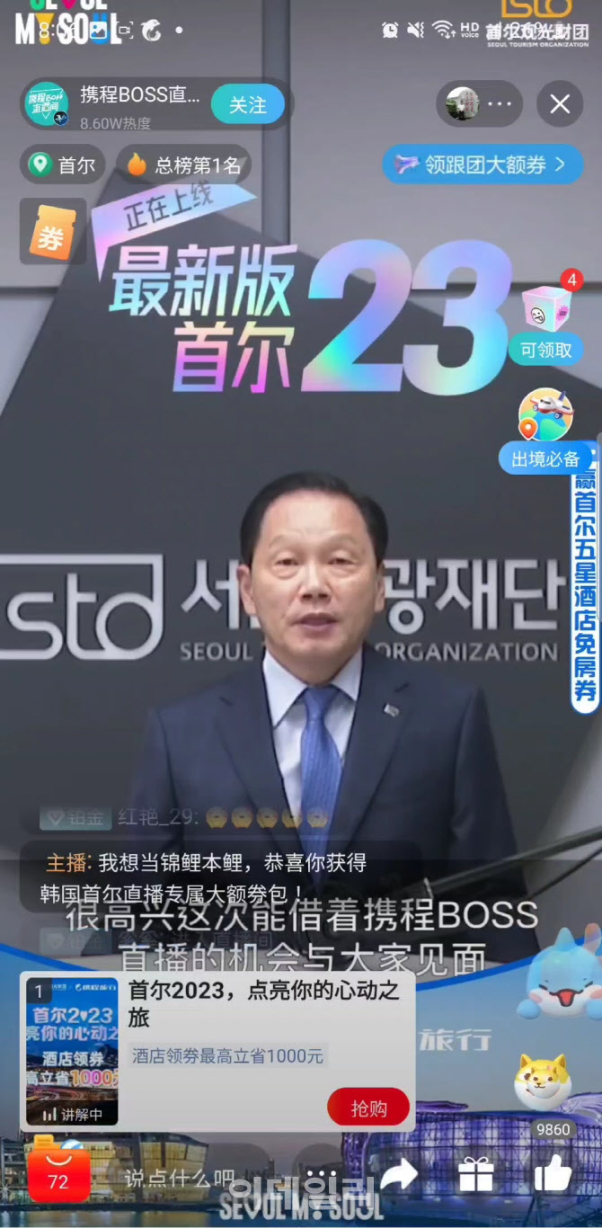 중추절 연휴 맞아 中 관광객 몰려오나…라이브 커머스서 서울 여행상품 불티