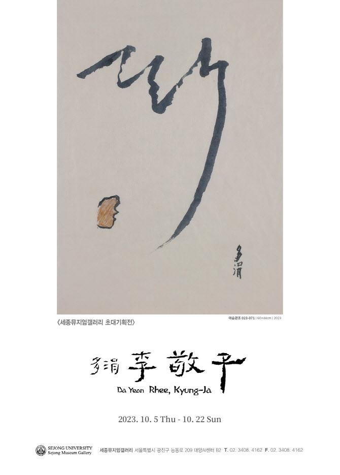 세종대 세종뮤지엄갤러리, 이경자 기획초대전 연다…작품 40여점 전시