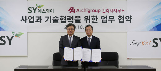 에스와이 AA아키그룹 양해각서 체결