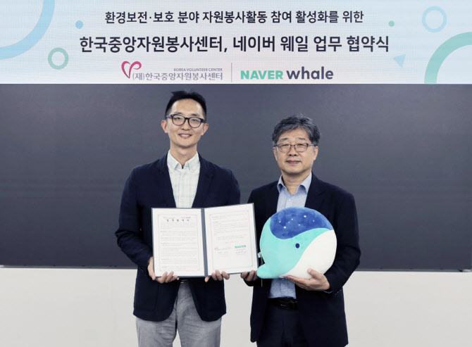 네이버, 중앙자원봉사센터와 디지털 탄소 저감 캠페인 진행