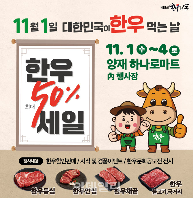 [포토] 11월 1일 대한민국이 한우 먹는날