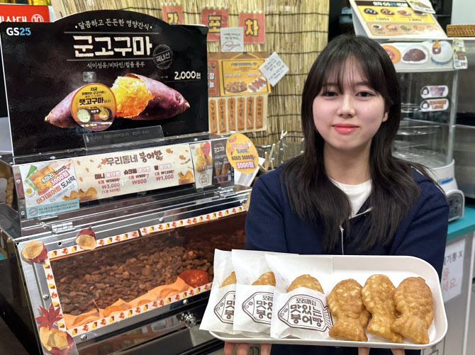 GS25 K디저트 붕어빵, 즉석 조리식품 1위…‘슈크림 붕어빵’ 출시