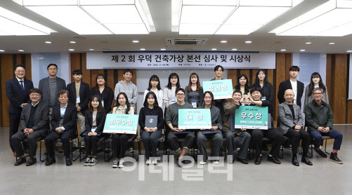 한일시멘트 우덕재단, 제2회 우덕 건축가상 시상식 개최