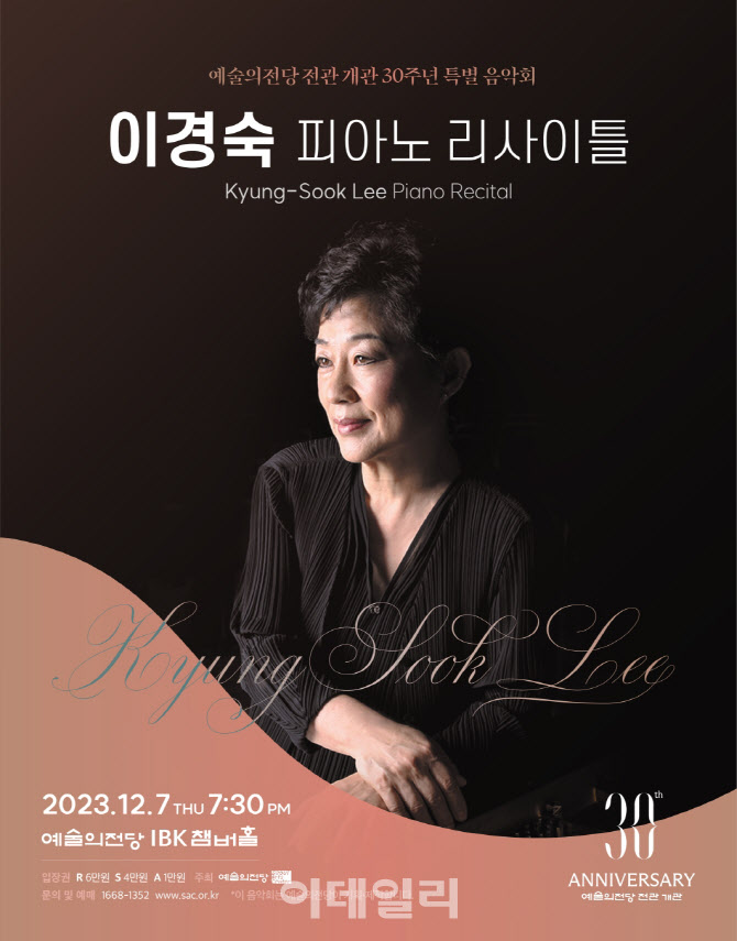 1세대 피아니스트 이경숙, 내달 7일 예술의전당 리사이틀