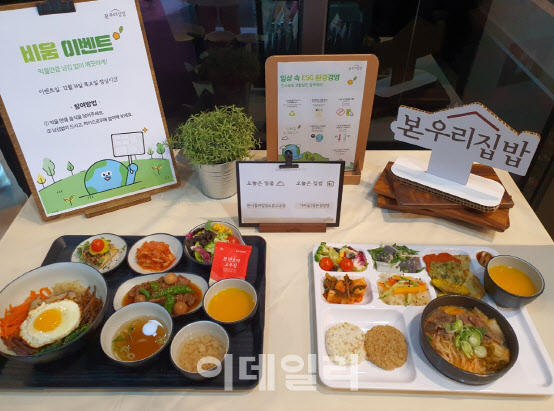 “회사에서 먹는 집밥”…냉동식품·가공육 대신 건강식 한상[회사의맛]