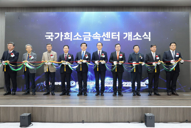 한국생산기술연구원, 국가희소금속센터 지정