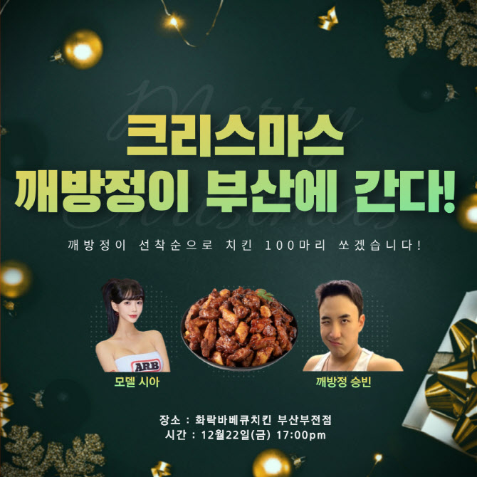 화락바베큐치킨, 인플루언서와 함께 ‘부산의봄’ 행사 진행